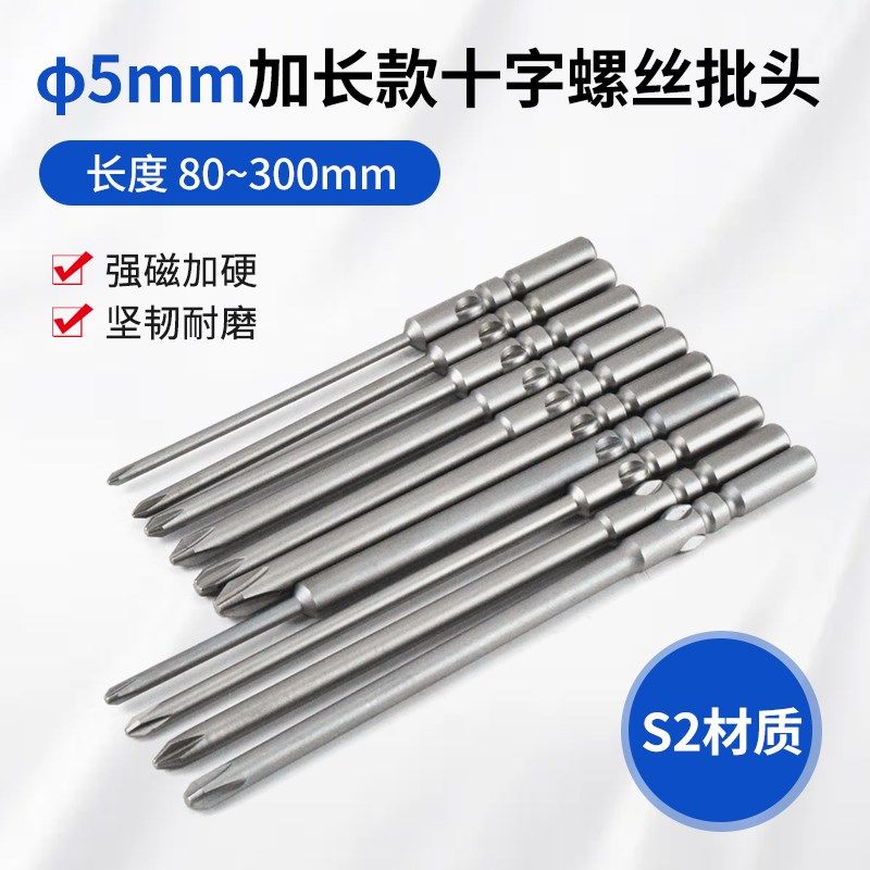 5mm十字加长电批头80/100/120/150/200/L300电动螺丝刀头801起子,包装,五金配件包装,淘宝优惠券,粉丝福利购,淘宝优惠卷