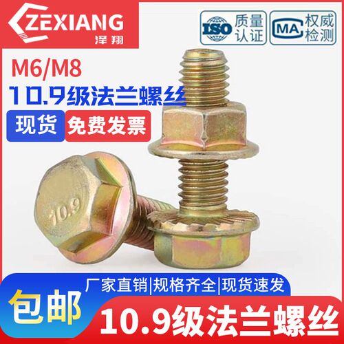 法兰面螺栓螺母套装 10.9级 高强度防滑螺丝 M6IM8*16X20X30X40-8