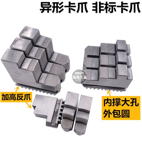 配建华众环三爪夹头加高反爪250 320加长加高爪U子变径非标卡爪