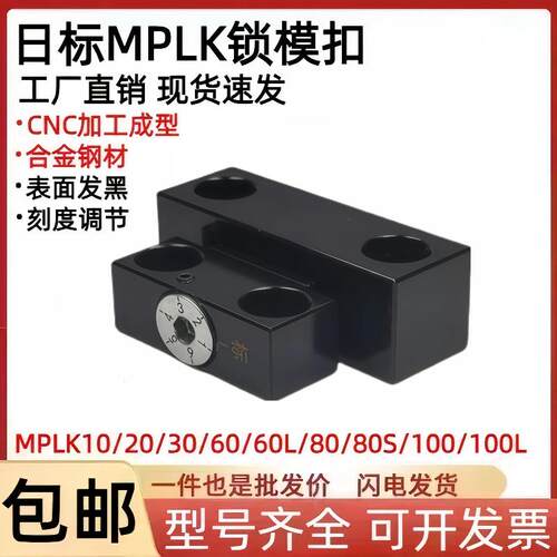 锁模扣MPLK102030608080s100100L日标卡轮式模具开闭器扣机拉钩