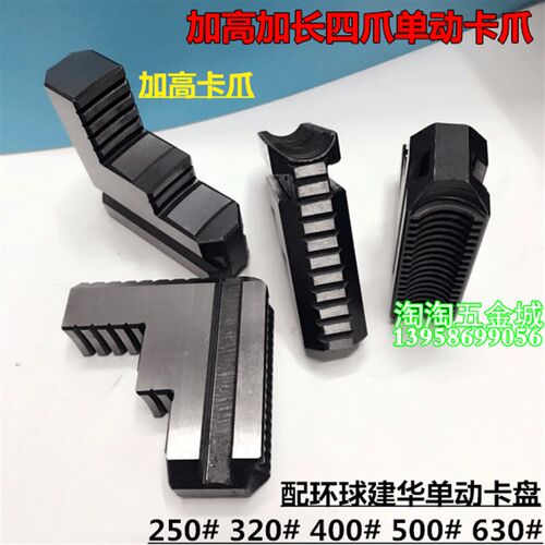 四爪单动加高卡爪加长卡爪K72250 320 400500P630四爪加高单动夹