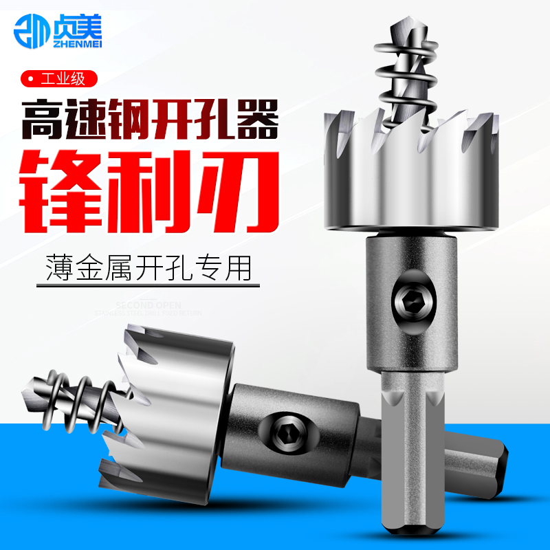 开孔器高速钢开口器不锈钢金属25铁皮20铝合金开孔.钻头扩孔器