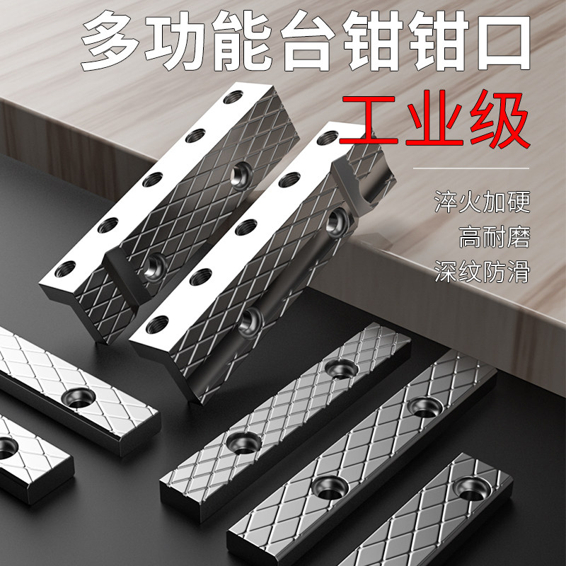 台虎钳软钳口板配件 文玩核桃固定夹具 碳M钢材质多功能通用钳口图片