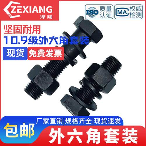 M27M30 10.9级外六角螺丝螺母套装 高强度H加长螺栓*50x60x70-500