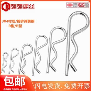 B型销R型销弹性开口销不锈v钢波浪销R形销子卡销发夹锁销插销加长