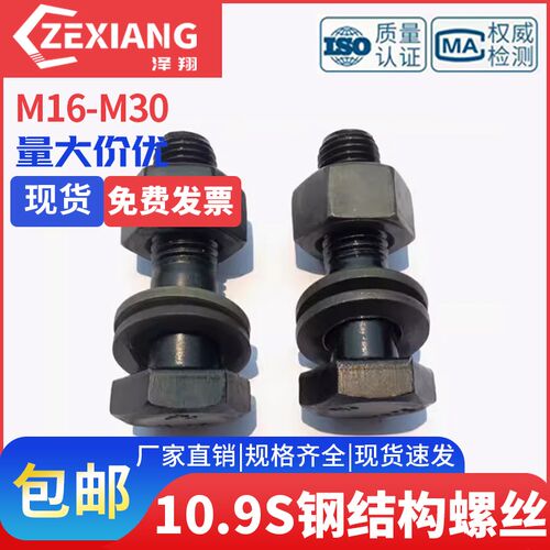 10.9s级大六角头钢结构螺丝GB1228高强度螺栓M16M2O0M22M24M27M30
