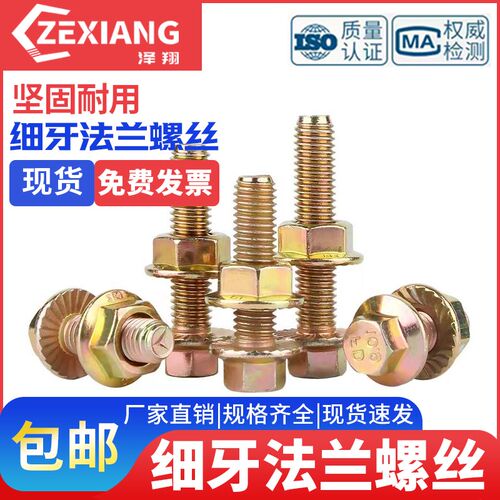10.9级细牙法兰面螺栓防松母套v装GB5787外六角带垫螺丝M10M12M16