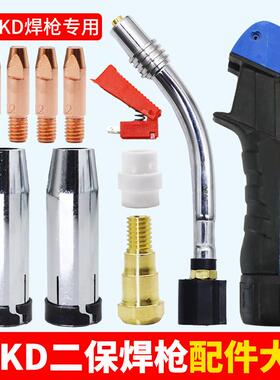 气保焊机焊枪配件全欧式24KD二保焊导电嘴保护嘴连接杆弯管送丝管