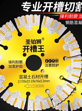 开槽切割片d混凝土石材角磨机水电156/190开槽王切墙专用云石锯片
