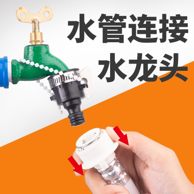 老式水龙头外接头洗衣机进水管软管奶嘴万K能万用接口转换器卡扣
