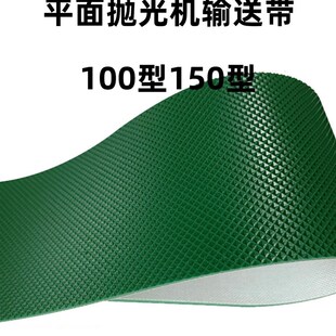 PVC绿色防滑h小型平面抛光机输送带传送带抛光拉丝机输送带传输带