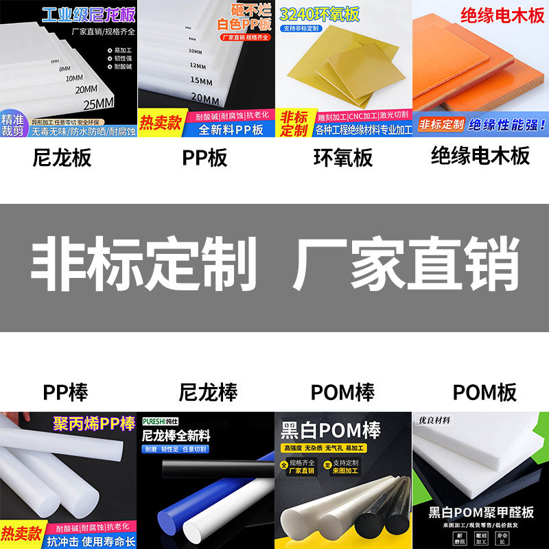 电木板尼龙板f环氧板PP板PE板PP棒尼龙棒 POM板POM棒定制 量大订,包装,五金配件包装,淘宝优惠券,粉丝福利购,淘宝优惠卷