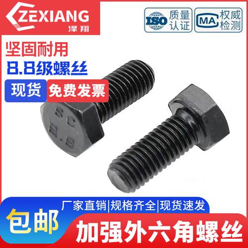 8.8级外六角螺丝高强度螺栓M30*80x100x120x150x160x200x2Y50x300