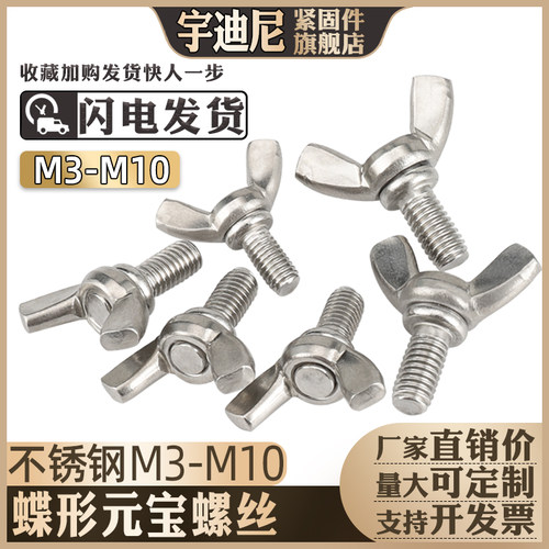 手拧螺丝316不锈钢2n01蝶形8羊角螺钉6元宝3蝴蝶型螺栓4M5厘10毫