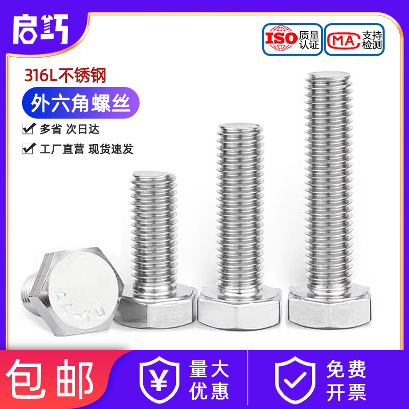 316L不锈钢A4-70外六角p螺丝螺栓加长螺杆M6M8M10M12M14M16M18-M2