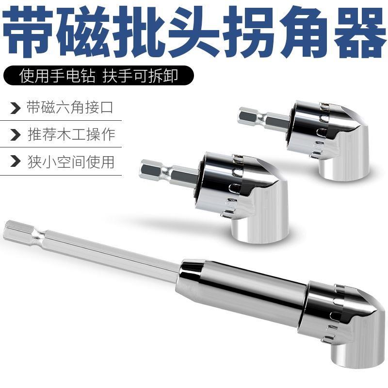 电动批头拐角器电钻90度批头转角器多功能拐批R转弯螺丝刀加长杆