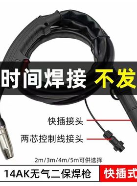 新款无气二保焊枪2米3米5米分体快插式一体接线14Uak药芯自保焊枪