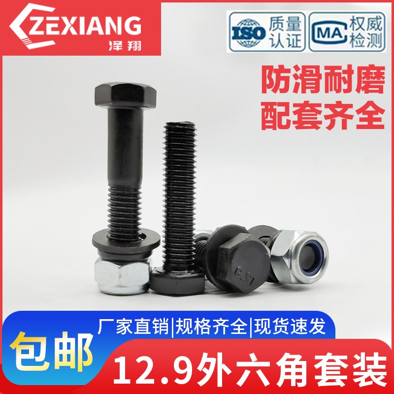 12.9级加长外六角螺丝钉螺栓防松螺母垫片套装EM10M12M14M16M18M2图片