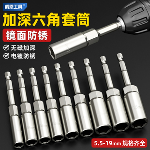 加深内六角套筒镜面防p锈电动扳手自攻螺丝刀加长批头手电钻10mm8