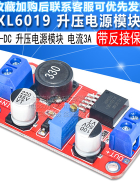 DC-DC 升压电源模块 芯龙新款XL6019 稳压电U源模块 输出可调