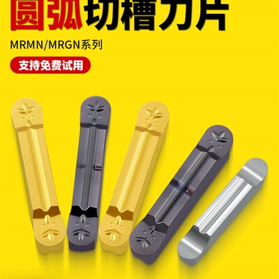 圆弧开槽刀Mrmn200 300 400 500m数控车床U切割刀圆头刀颗粒