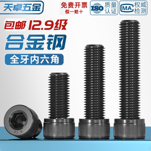 M20内六角螺丝12.9级高强F度杯头螺栓圆柱头螺钉M4M5M6M 全牙M1.6