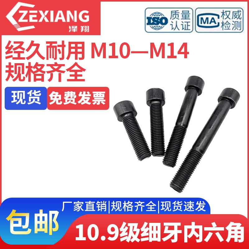 10.9级细牙内六角螺丝细丝细扣幼牙M10/M12*1x1.2N5x1.5x20x30x40