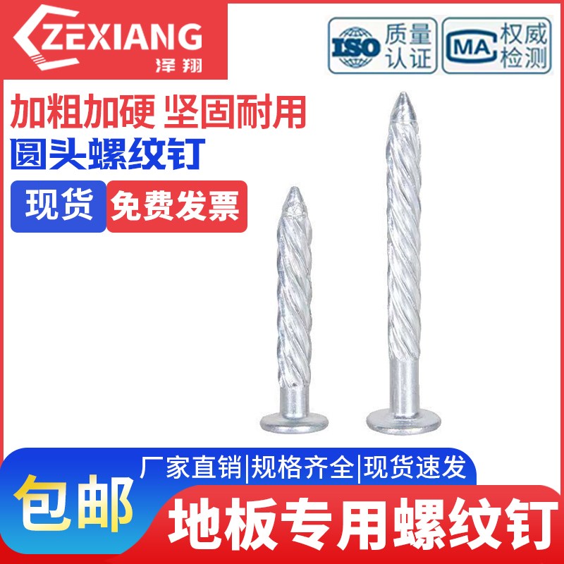 圆头螺纹钉麻花旋转n钉钢钉新型击钉地板螺旋钉镀锌隐形膨胀防盗