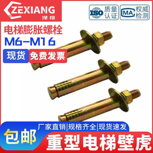 国标专用重型电梯螺丝膨胀螺栓膨胀电梯壁虎M6M8M10SM12M14M16