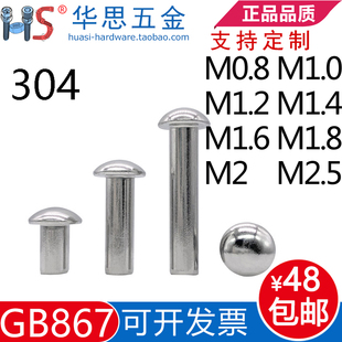 GB867不锈钢304半圆头实心铆钉圆头铆钉M0.8M1.0MM1.2M1.4M1.6