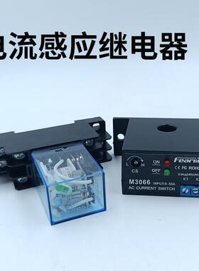 交流感测开关电流互感器被动感应开关干接点输出开关量配继电器