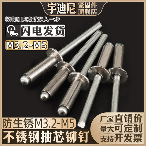 304不锈钢抽芯i铆钉M3 M4 M4.8卯钉M5柳丁M6.4不锈钢抽心铆钉 拉