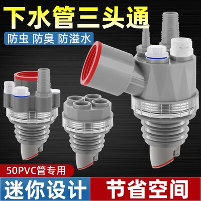 洗衣机下水三通分水m器排水管下水管三头通50下水道防臭接头二合