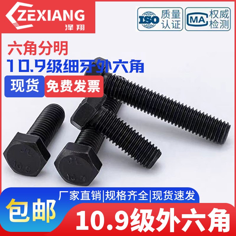 M24*1b.5 10.9级细牙外六角螺丝细丝螺钉细扣螺栓60x70x80x100-30