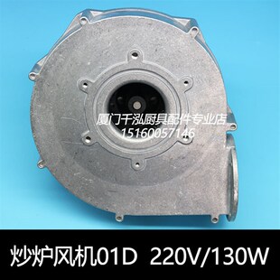 FLAME-MATE裕富n宝环保炒炉风机FL148029D-01D铝壳炉灶鼓风机01B