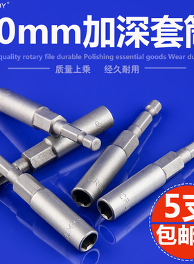 伯爵80mmg加深无磁套筒加深风批套筒电批电钻六角套筒电动气动批