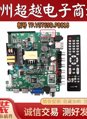 原装统帅 T32BLV 电视机主板TP.VST69D.PB818三合一驱动板 测好
