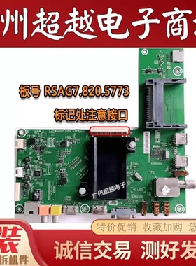 机型要一样 原装海信 LED55T1A 主板RSAG7.820.5773屏HE550HF-F52