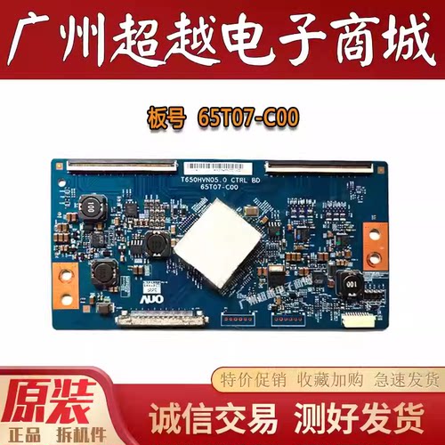原装AUO电视机逻辑板65T07-C00