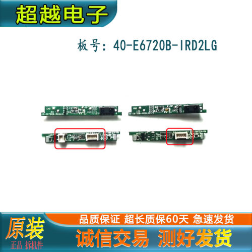 TCLL48P1S-CF55A950C遥控接收头