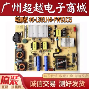 TCL L65P2-UD 65A730U L65E5800A电源板40-L301H4\W4-PWD\PWB1CG