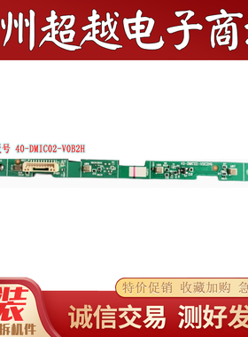 TCL 65V580 65V6M 电视机语音板 40-DMIC02-V0B2HG