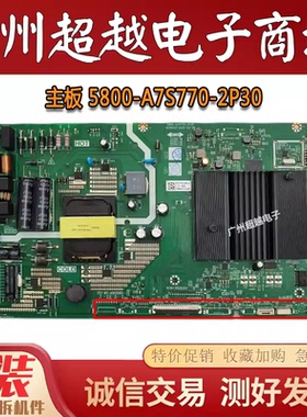 原装创维 55A20 55G750D 50P30/70 55M2主板5800-A7S770-2P30