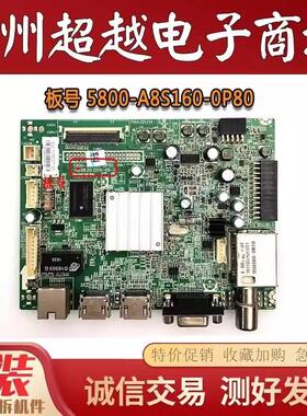 *创维40/42/49E360E/E361W/E5ERS/ECHR主板5800-A8S160-0P40/0P80