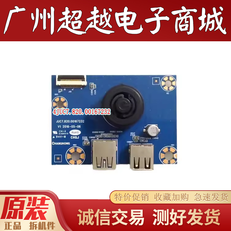 长虹55E8电视电源开关按键板