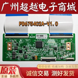 原装 55寸逻辑板CC550PV1D PD6754C2A V1.0白条码LC546PU4L01.4K
