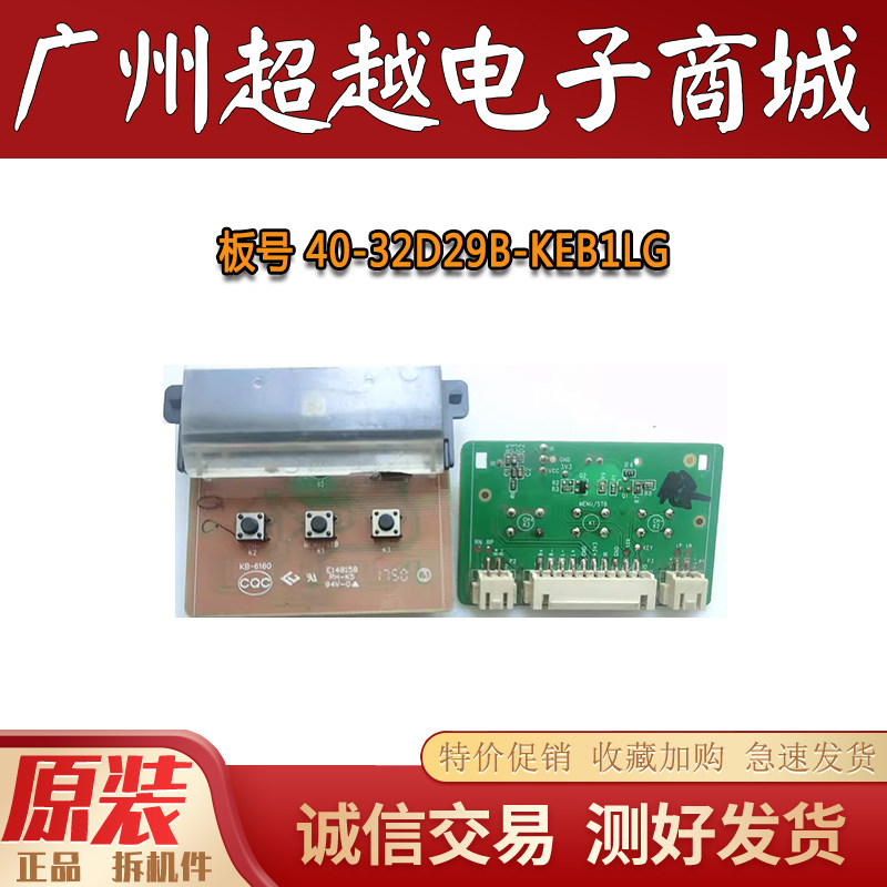 TCL D55A810液晶电视数字按键板控制板40-32D29B-KEB1LG KB-6160,电子元器件市场,显示屏/LCD液晶屏/LED屏/TFT屏,淘宝优惠券,粉丝福利购,淘宝优惠卷