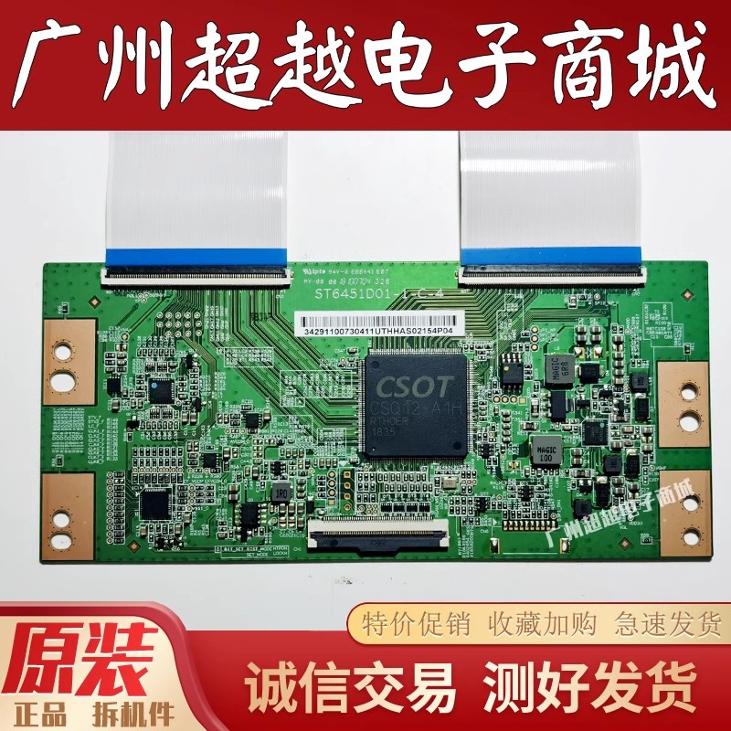 TCLL65P2海信HZ65E5A逻辑板