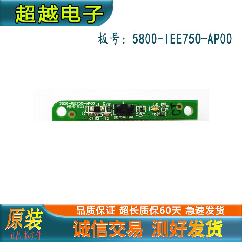 原装 创维 42E750A 47E750A电视机遥控接收板 5800-IEE750-AP0