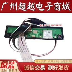 原装TCL 75S12 85Q10G 75Q10G 85Q6E按键WIFI接收板WKCT28M2501